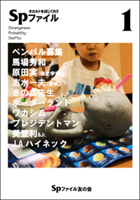Spファイル vol.1