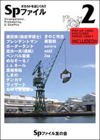 Spファイル vol.2
