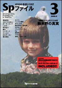 Spファイル vol.3